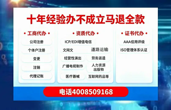 百色办理SP、IDC、ISP、CDN、呼叫中心、VPN电信经营许可证的用途、流程及费用详解